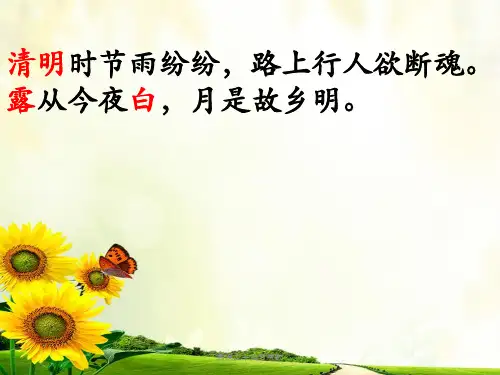 微课二十四节气歌课件