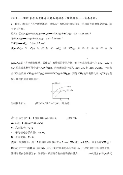 2018-2019学年北京高考大题专题训练(理论综合——速率平衡)
