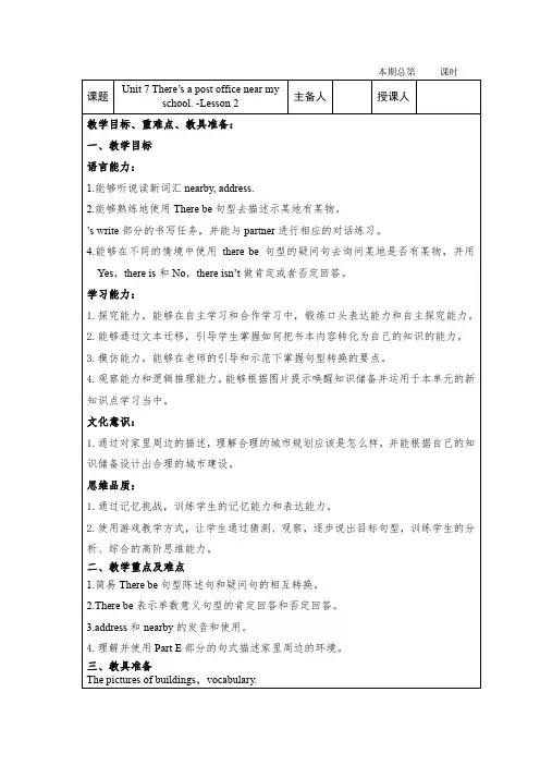 湘少版五下Unit7There’sapostofficenearmyschoolL2