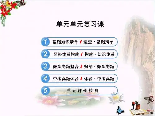 八年级历史上册第一单元单元复习课ppt