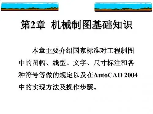 机械制图基础知识培训课件PPT(39张)