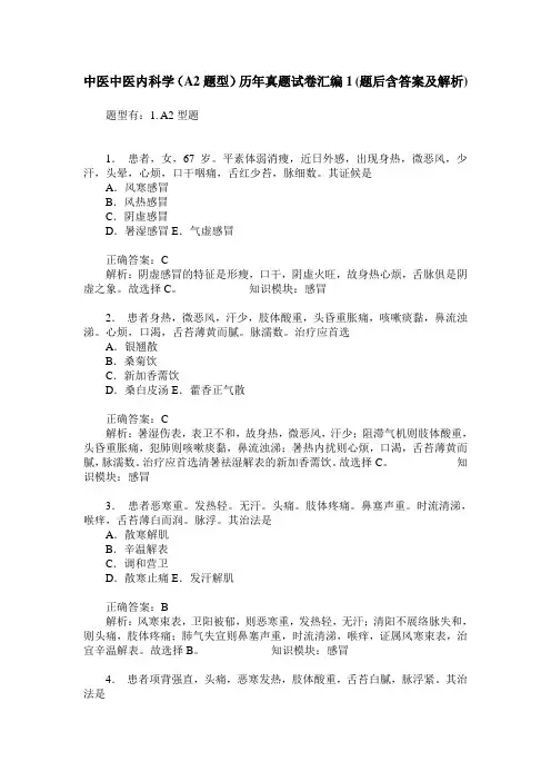 中医中医内科学(A2题型)历年真题试卷汇编1(题后含答案及解析)