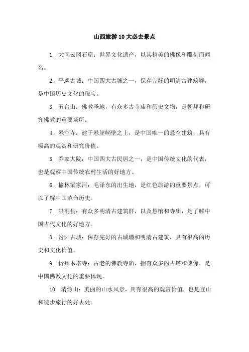 山西旅游10大必去景点