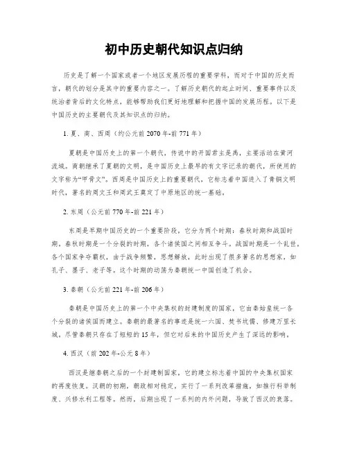 初中历史朝代知识点归纳