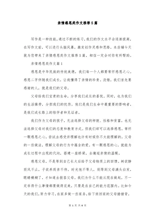 亲情感恩类作文推荐5篇