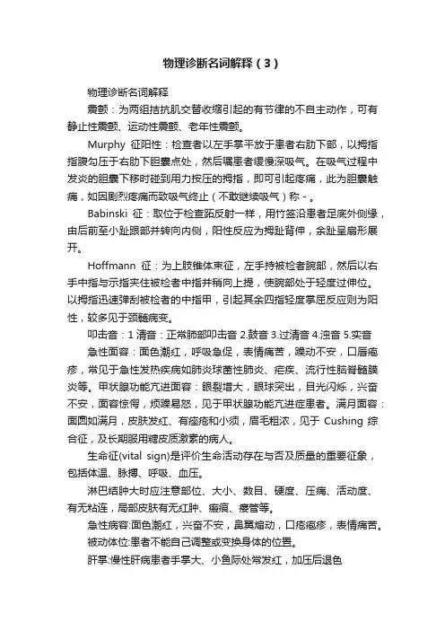 物理诊断名词解释（3）