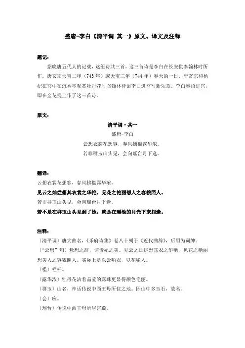 盛唐-李白《清平调 其一》原文、译文、注释