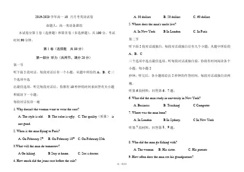 【月考试卷】2019-2020学年高一10月月考英语试卷及答案