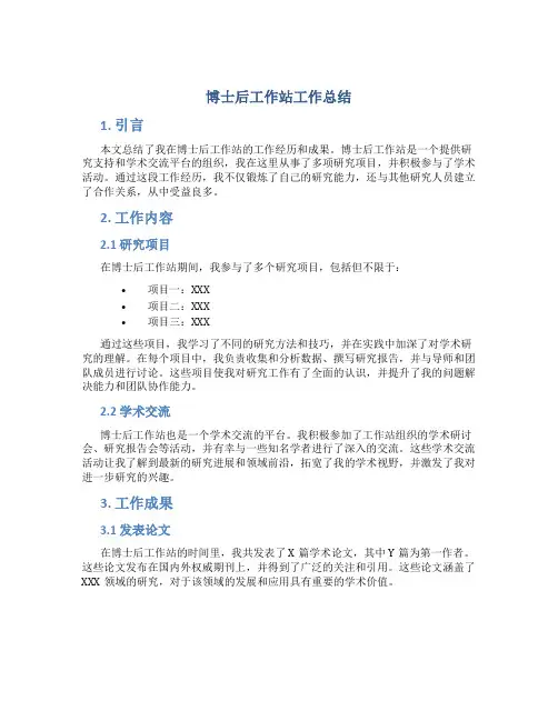 博士后工作站工作总结