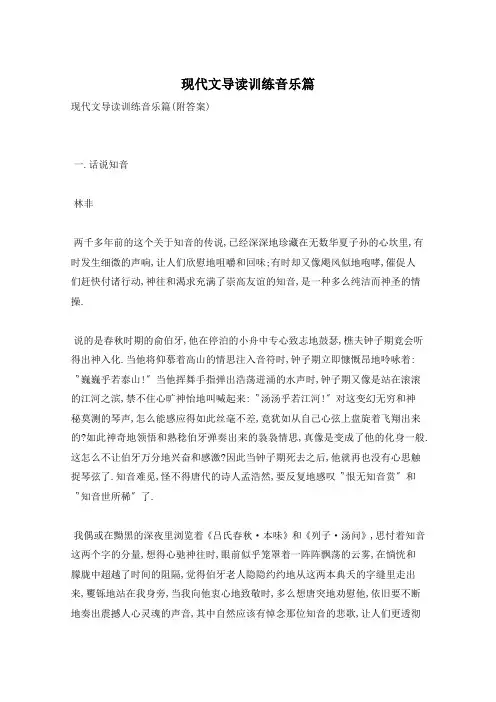 现代文导读训练音乐篇