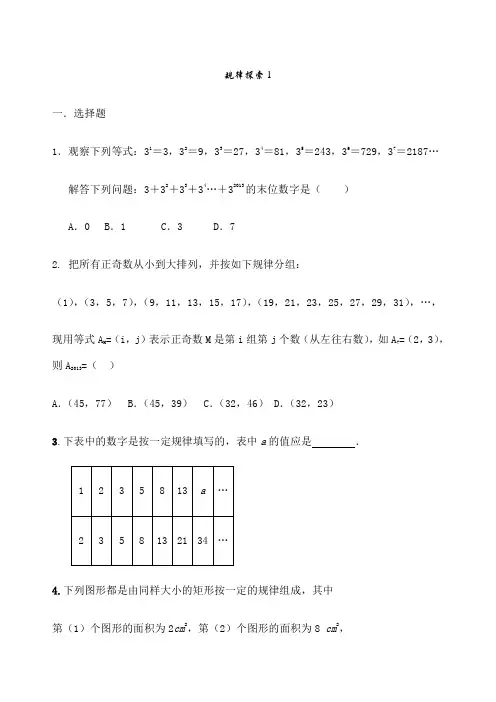 中考数学规律复习题整理全含答案