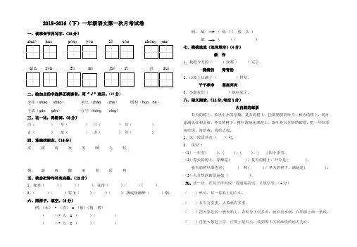 人教版一年级语文下册第一次月考试卷