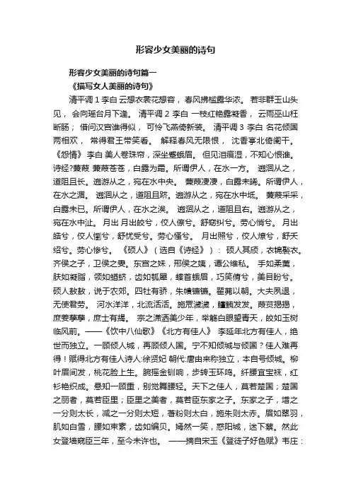 形容少女美丽的诗句