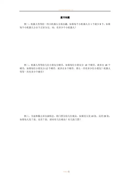 学而思三年级-盈亏问题