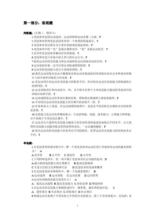 训练学练习题一