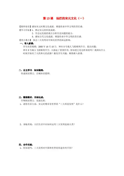 《灿烂的宋元文化》学案1(人教版七年级下)
