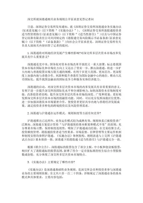 最新深港通知识测评答案_深港通知识问答