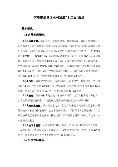 滨州市滨城区水利发展