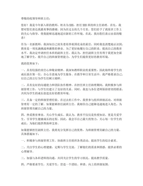 新教师申请副班主任申请书