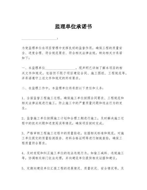 监理单位承诺书