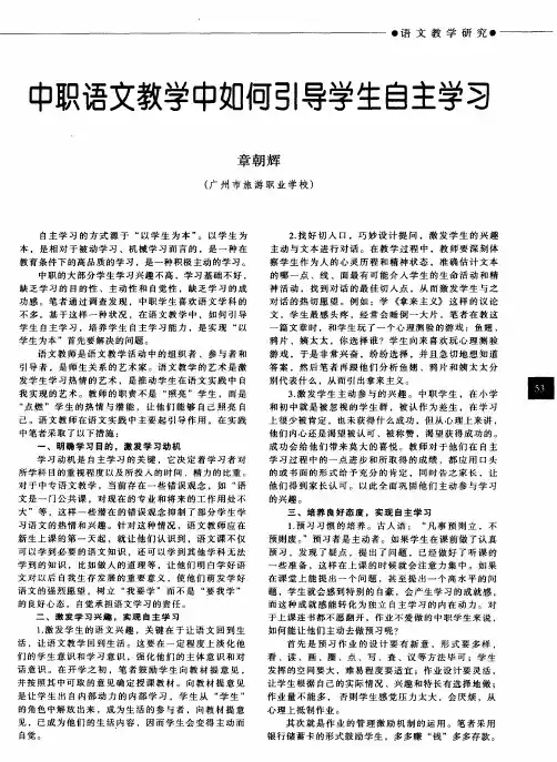 中职语文教学中如何引导学生自主学习