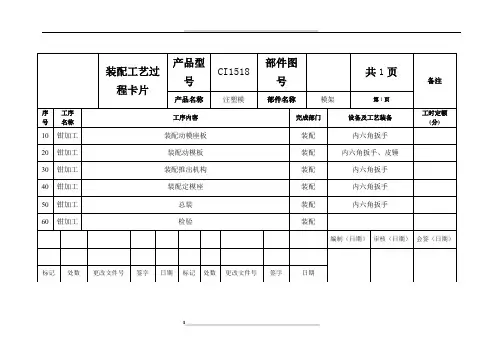 装配工艺过程卡和工序卡