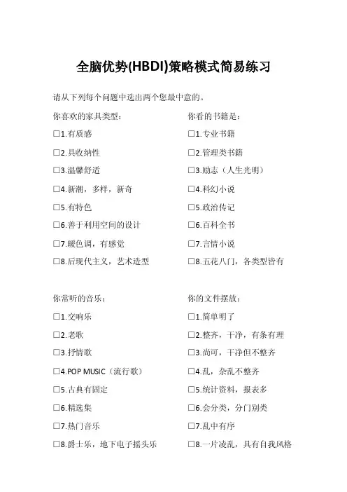 HBDI简易练习