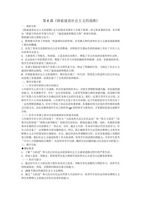 人教版八年级历史下册《二单元 社会主义道路的探索  第6课 探索建设社会主义的道路》教学设计_13