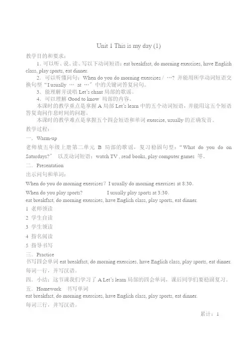 人教版小学英语五年级下册一单元教学设计