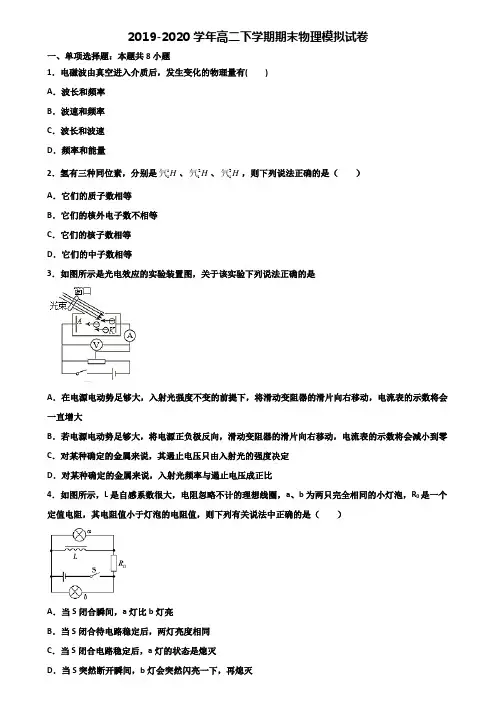 广西省桂林市2019-2020学年高二下学期期末2份物理考试试题