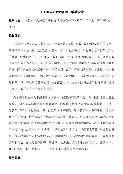 人教版小学数学二年级下册 1000以内数的认识(全国一等奖)