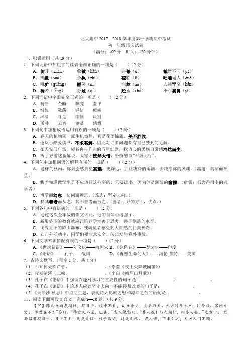 2017-2018北京海淀北大附中初一上期中语文试卷