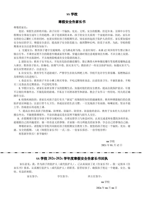 学校寒假学生安全告家长书附回执 (版本2)