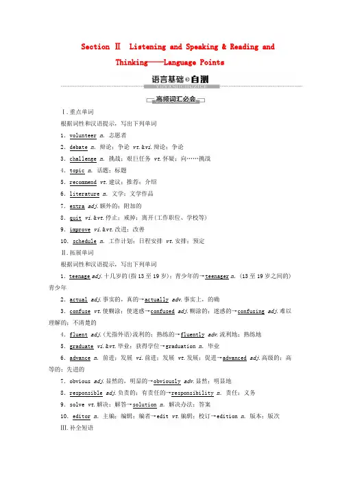 2019-2020学年新教材高中英语 Unit 1 Teenage life Section Ⅱ