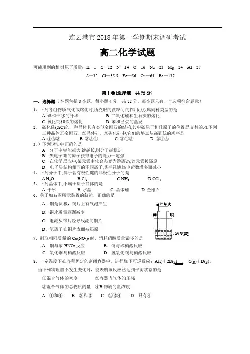 2018年上学期高三连云港市试题新人教版附答案