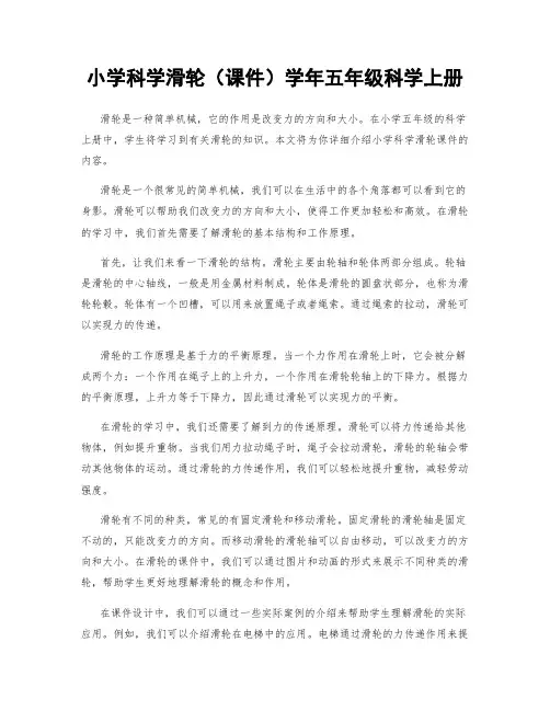 小学科学滑轮(课件)学年五年级科学上册