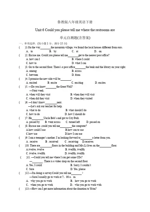 鲁教版英语八年级下册第六单元综合测试题 Unit 6 含答案