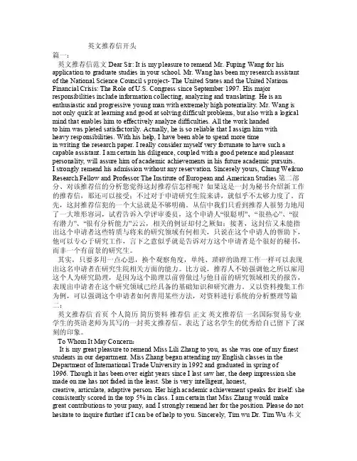 英文推荐信开头