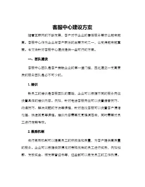 客服中心建设方案