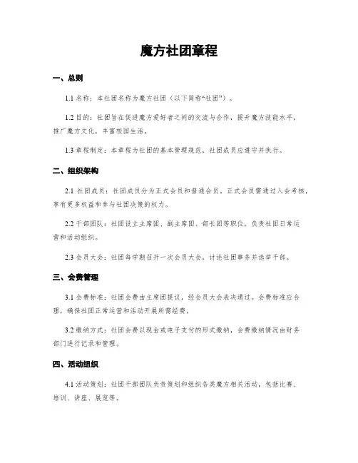 魔方社团章程
