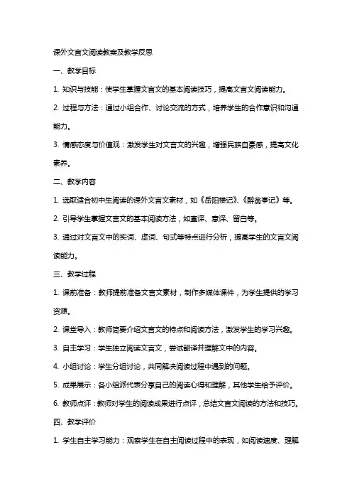 课外文言文阅读教案及教学反思
