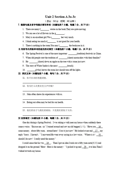 人教版英语九年级上册同步练习附答案Unit 2 Section A 3a-3c