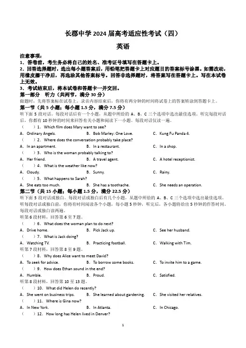 2024届湖南省长沙市长郡中学高三下学期三模英语试题(含答案)