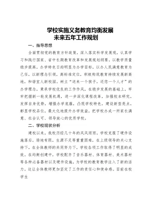 五年规划