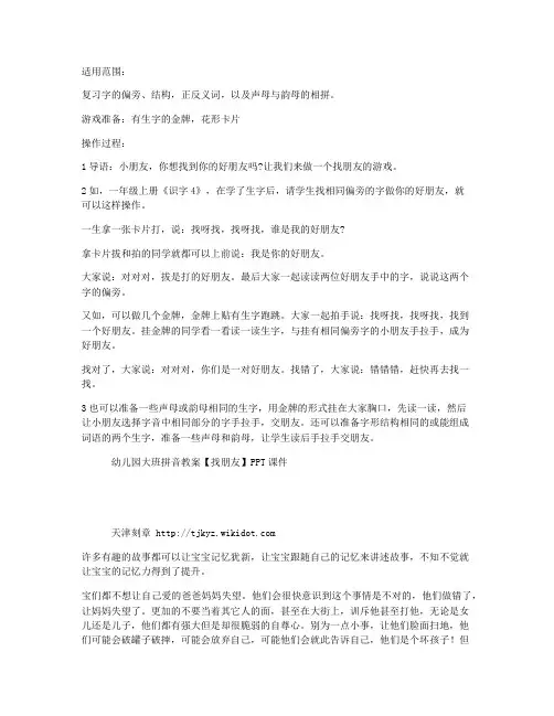 (基础巩固)-幼儿园大班拼音教案【找朋友】_1