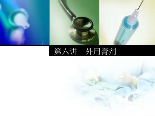 常用的透皮吸收促进剂-2022年学习资料