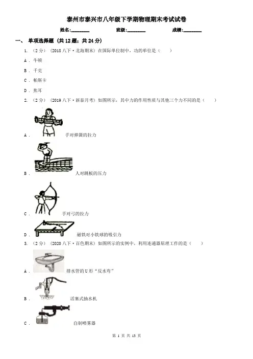 泰州市泰兴市八年级下学期物理期末考试试卷