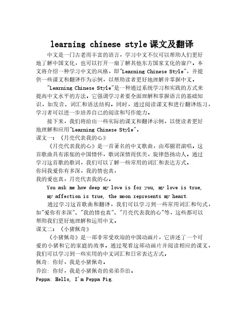 learning chinese style课文及翻译