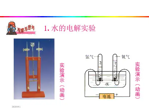 【人教版】九年级化学上册：第4单元  课题3  水的组成(共30张PPT)