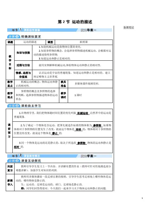 八年级物理上册 第一章 机械运动第2节 运动的描述